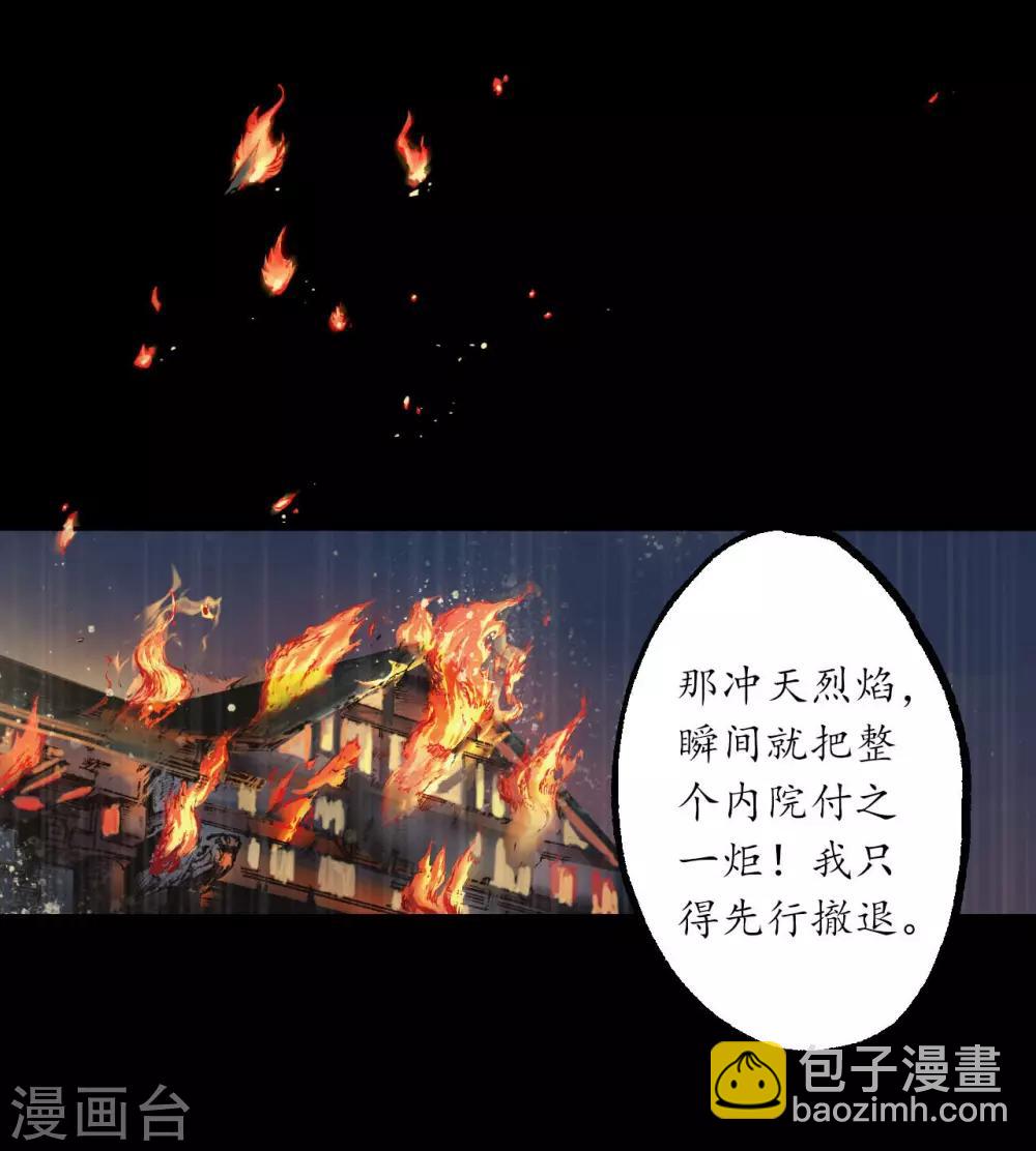 🍶藏锋行 第75话 悉断天剑 第8页