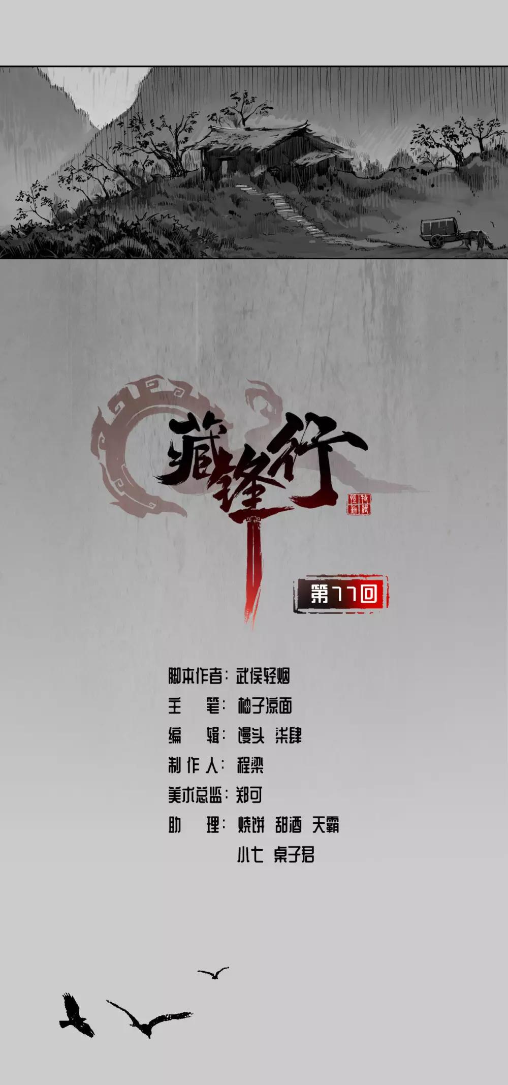 🍶藏锋行 第77话 内功气室 第1页