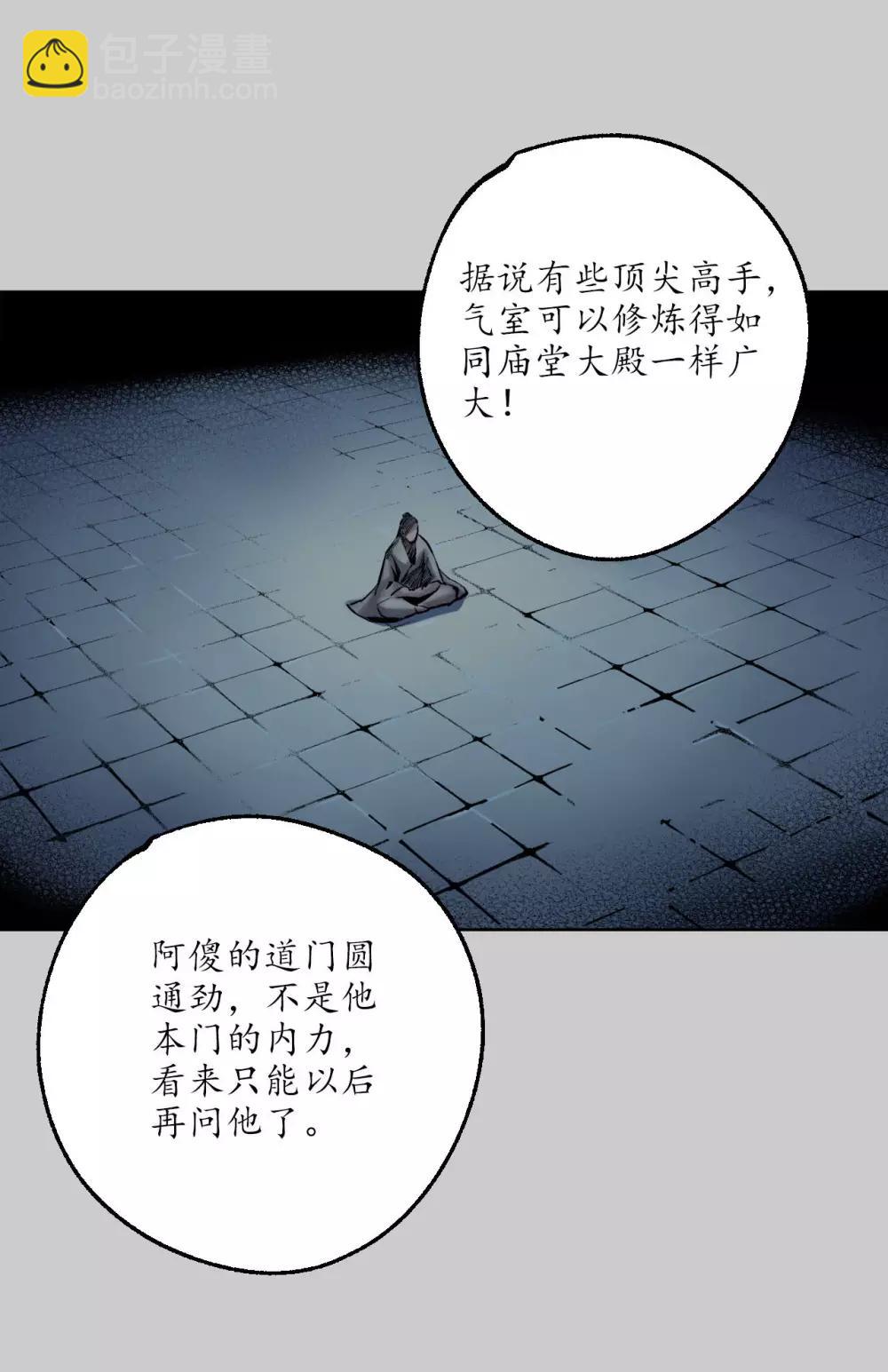 🍶藏锋行 第77话 内功气室 第13页