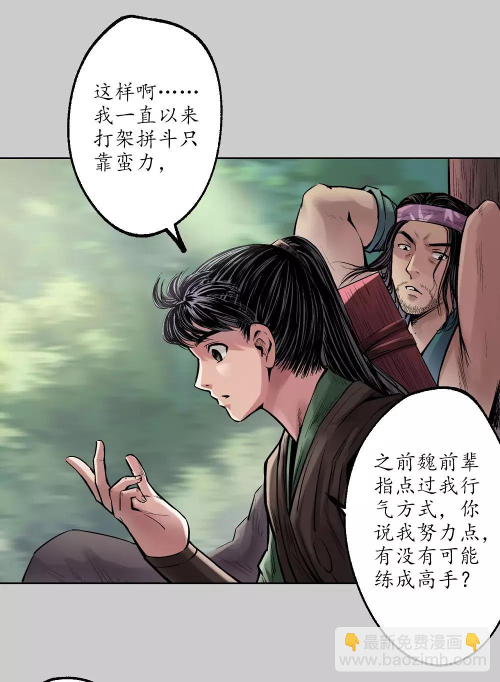 🍶藏锋行 第77话 内功气室 第14页