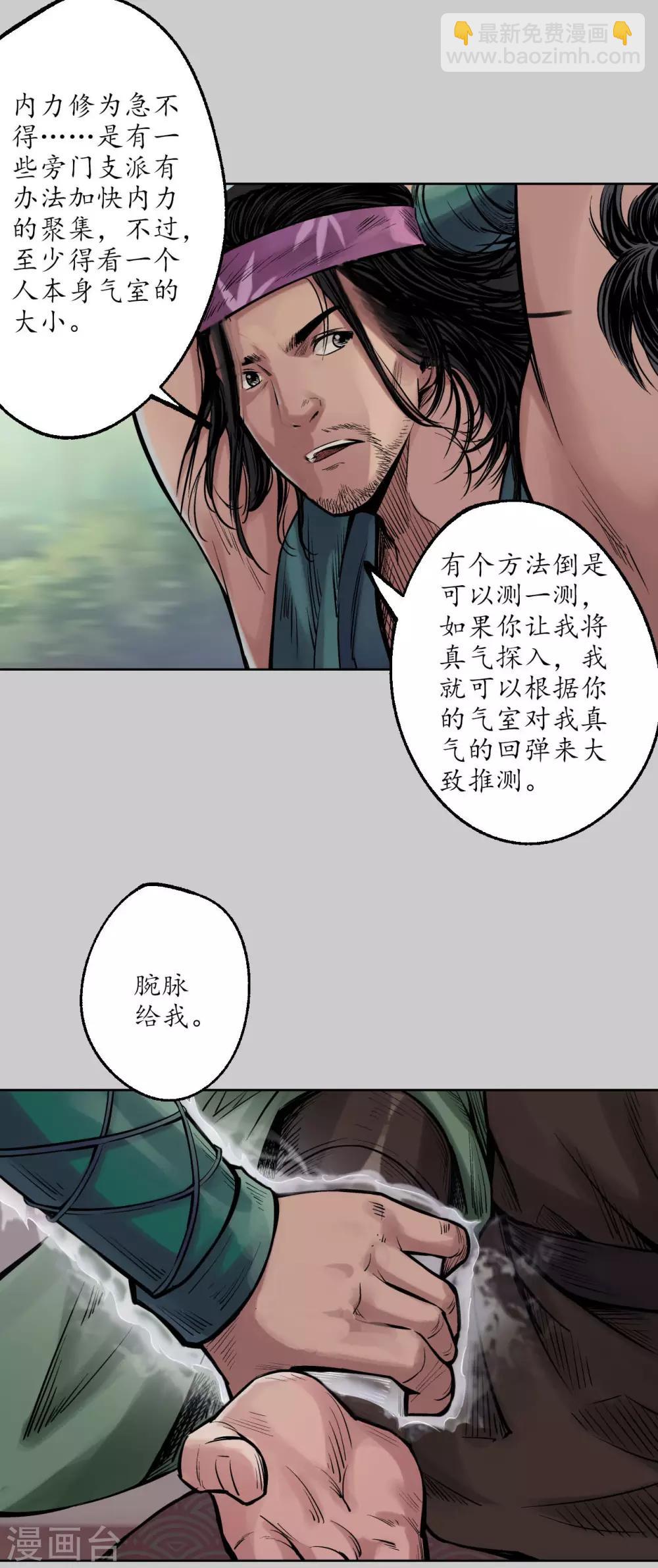 🍶藏锋行 第77话 内功气室 第15页