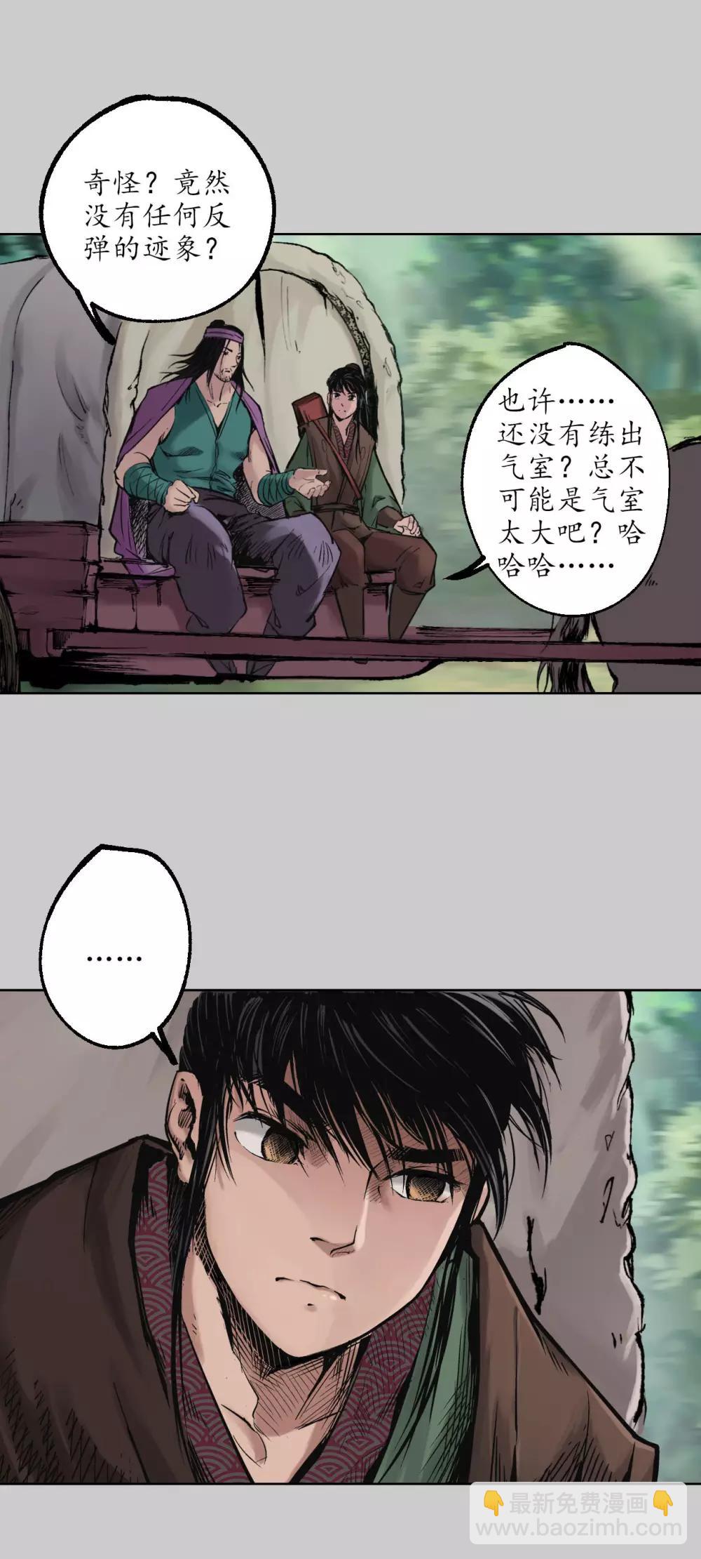 🍶藏锋行 第77话 内功气室 第17页