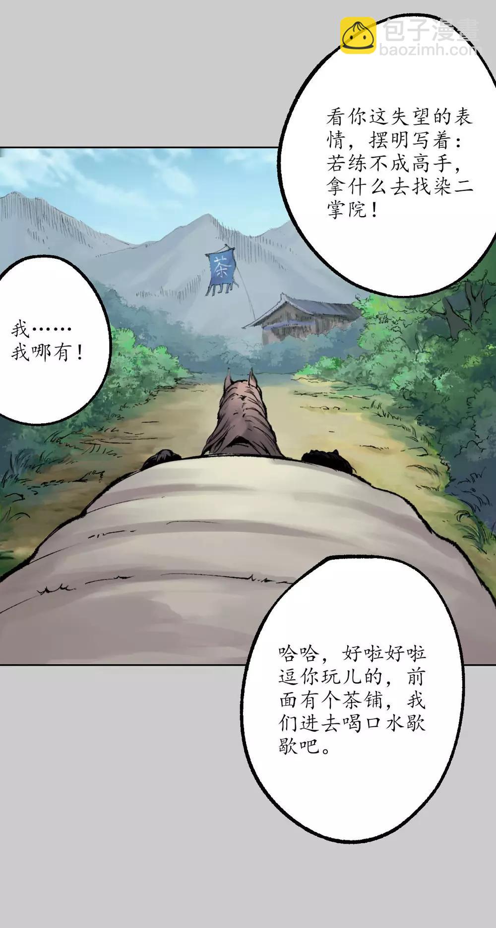 🍶藏锋行 第77话 内功气室 第18页