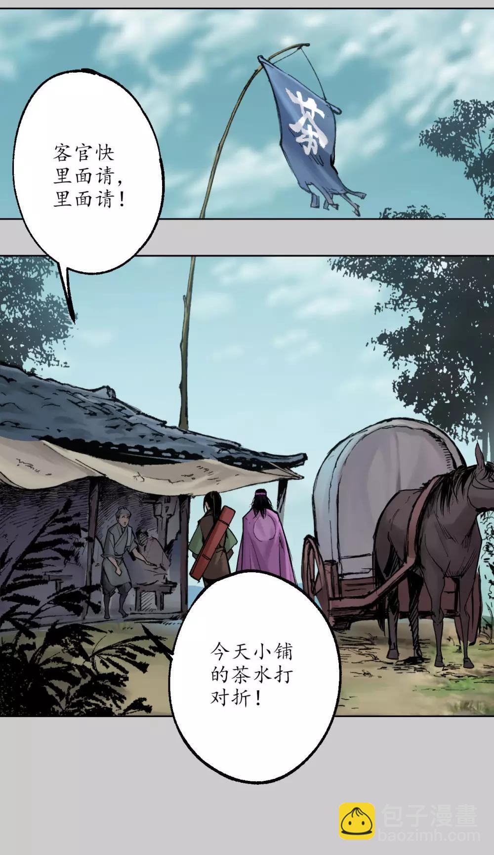 🍶藏锋行 第77话 内功气室 第19页