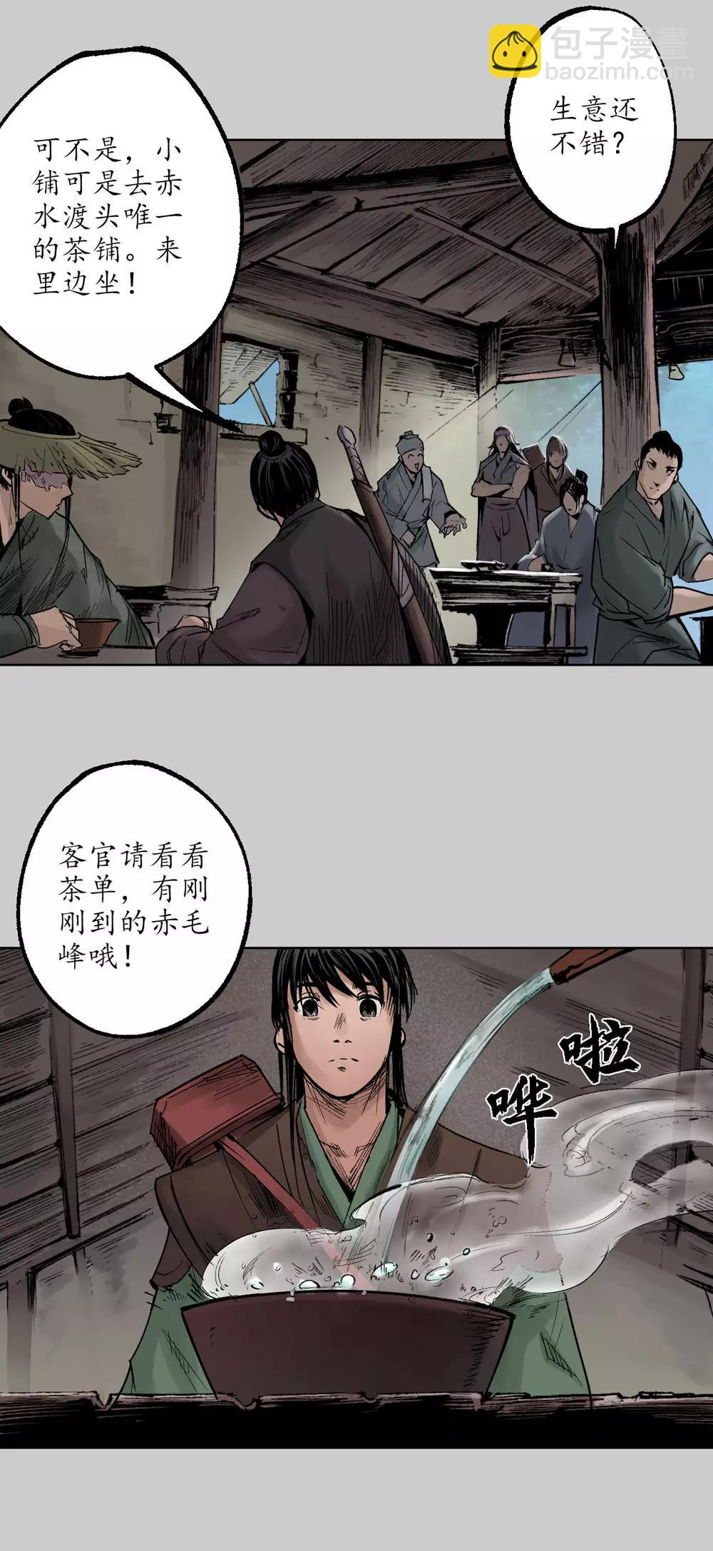 🍶藏锋行 第77话 内功气室 第20页