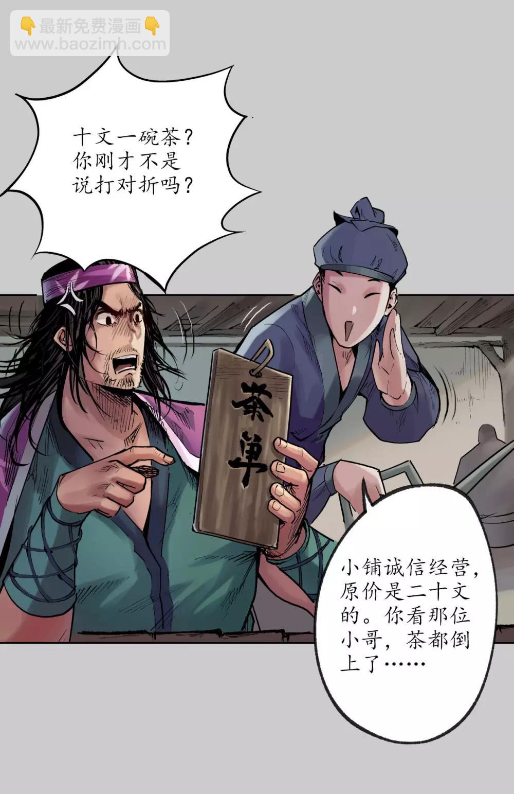 🍶藏锋行 第77话 内功气室 第21页