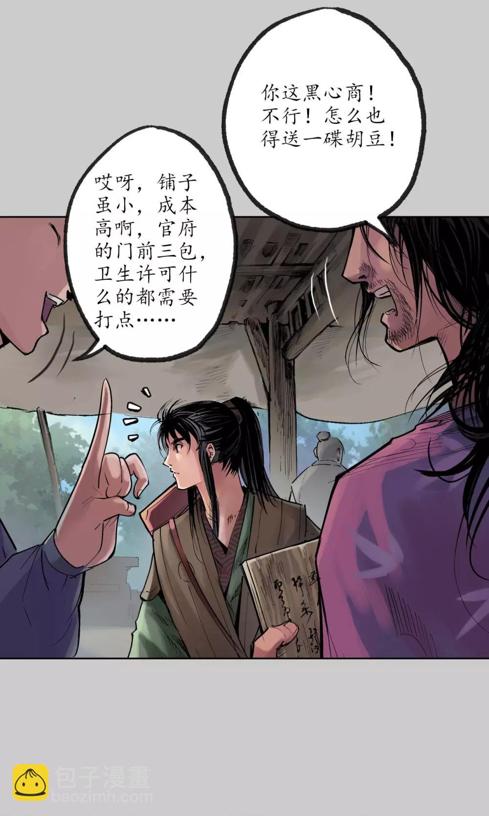 🍶藏锋行 第77话 内功气室 第22页