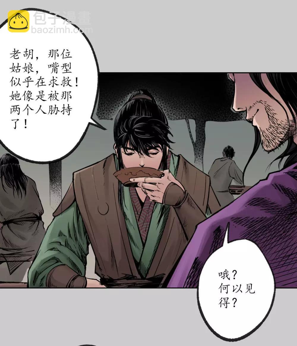 🍶藏锋行 第77话 内功气室 第26页