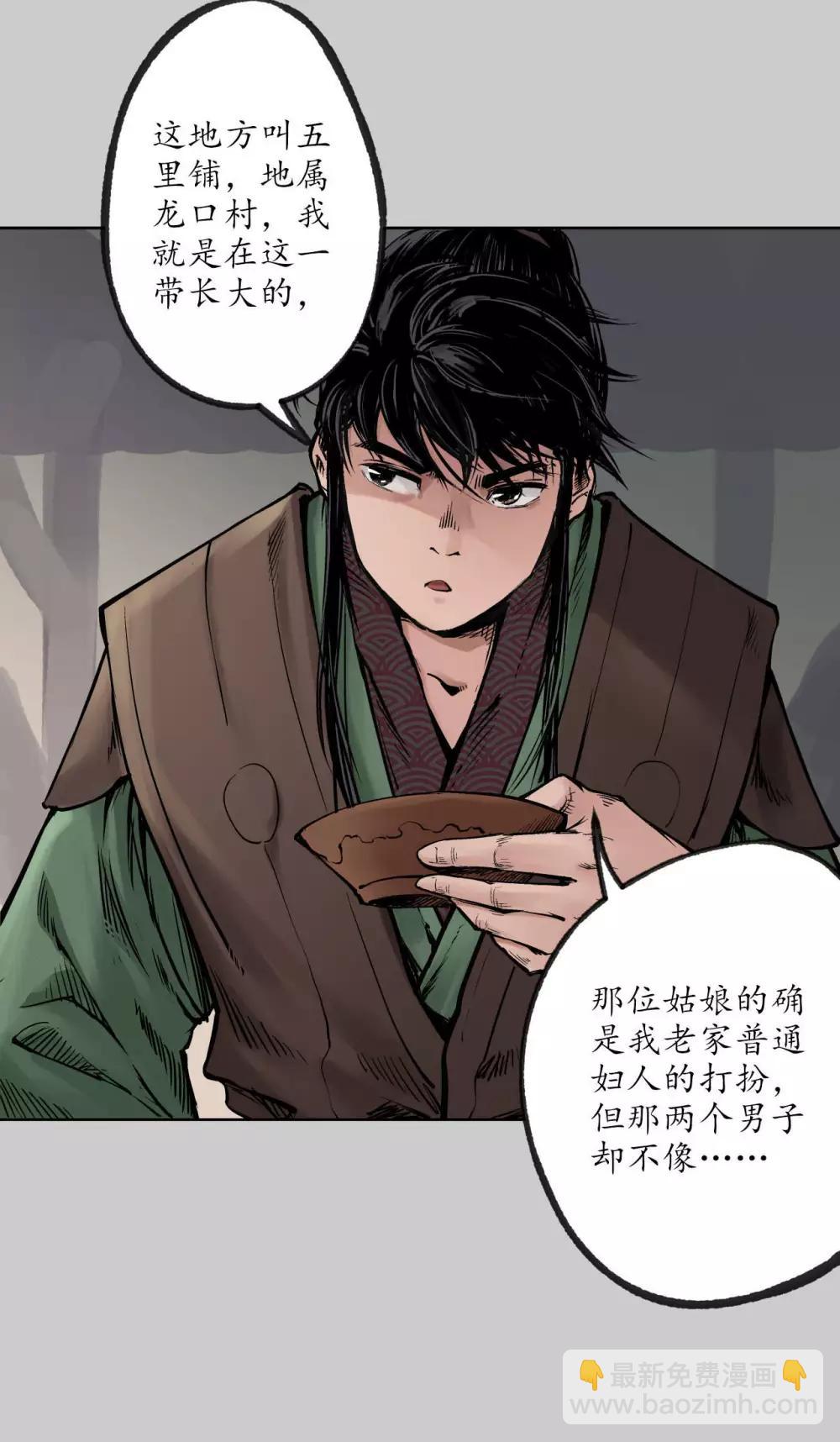 🍶藏锋行 第77话 内功气室 第27页