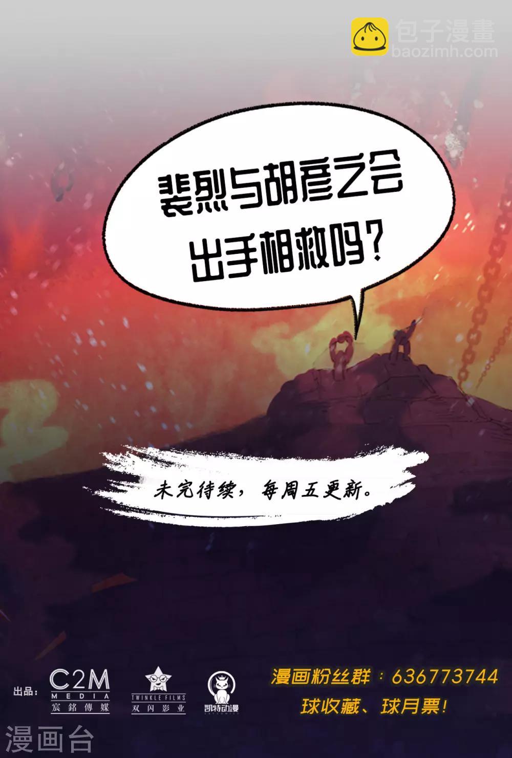 🍶藏锋行 第77话 内功气室 第29页