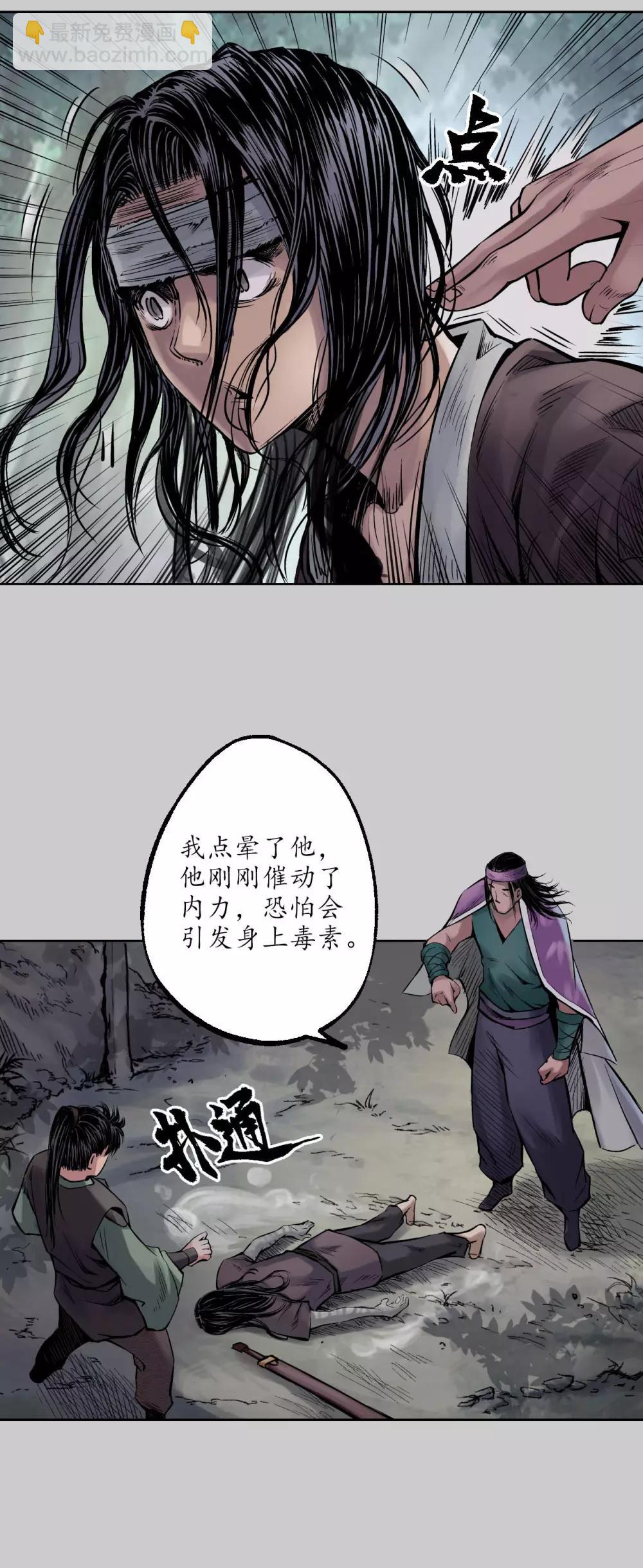 🍶藏锋行 第77话 内功气室 第7页
