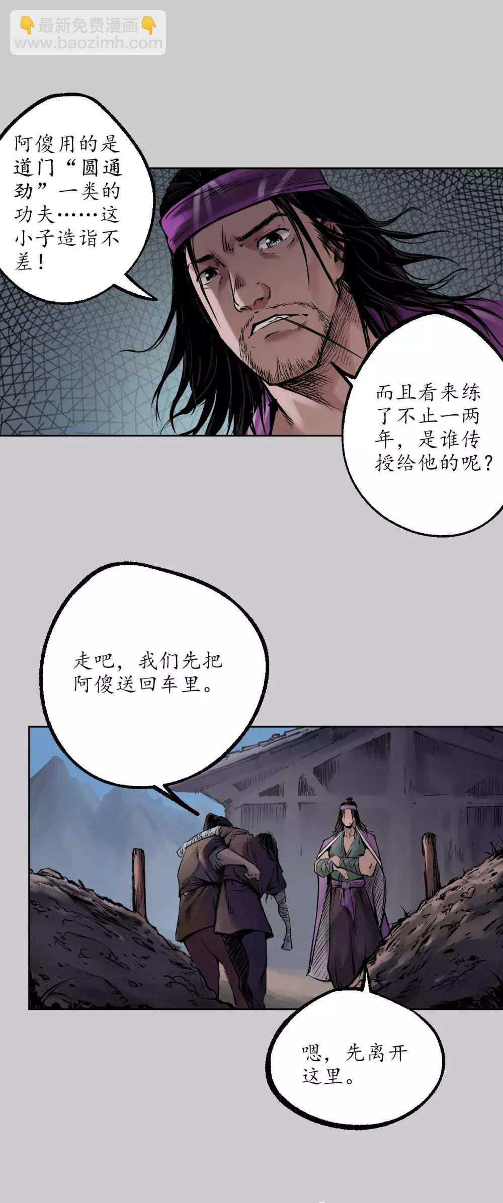 🍶藏锋行 第77话 内功气室 第8页
