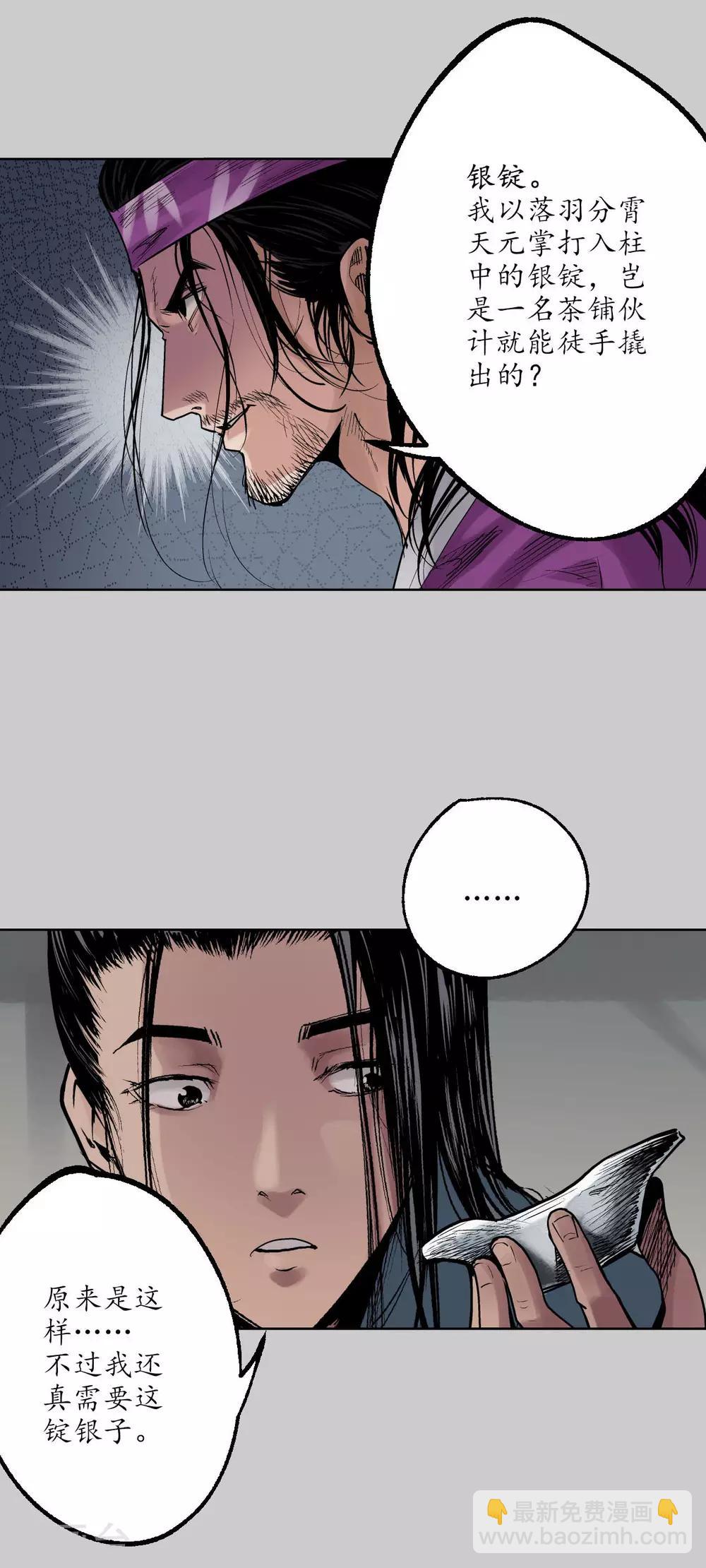 🍶藏锋行 第79话 守风散息 第18页