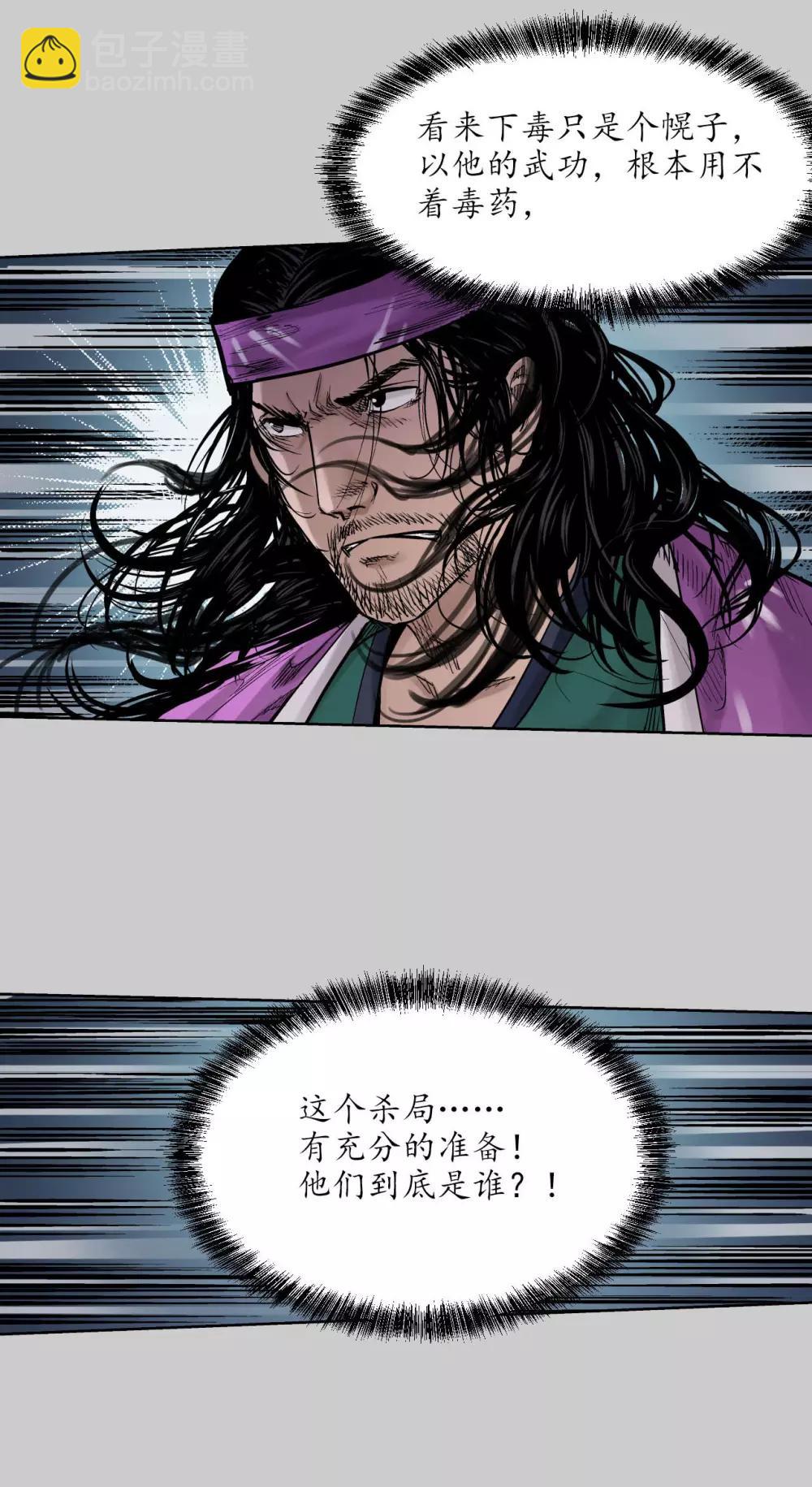 🍶藏锋行 第79话 守风散息 第23页