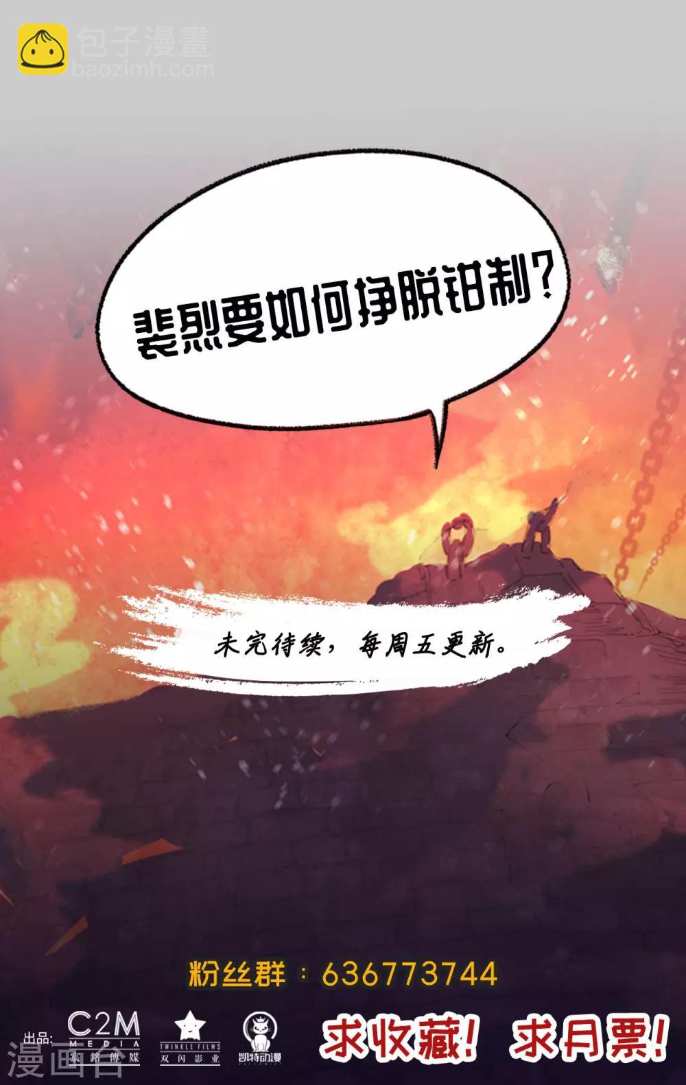 🍶藏锋行 第79话 守风散息 第36页