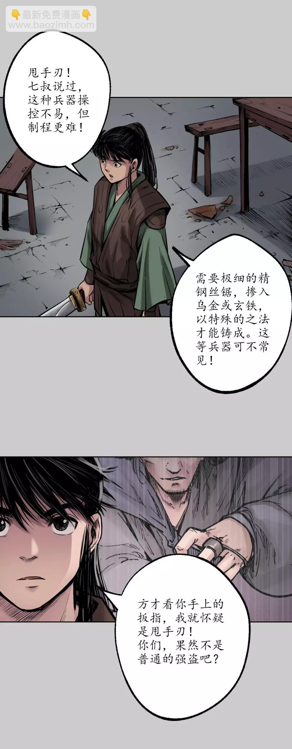 🍶藏锋行 第79话 守风散息 第6页