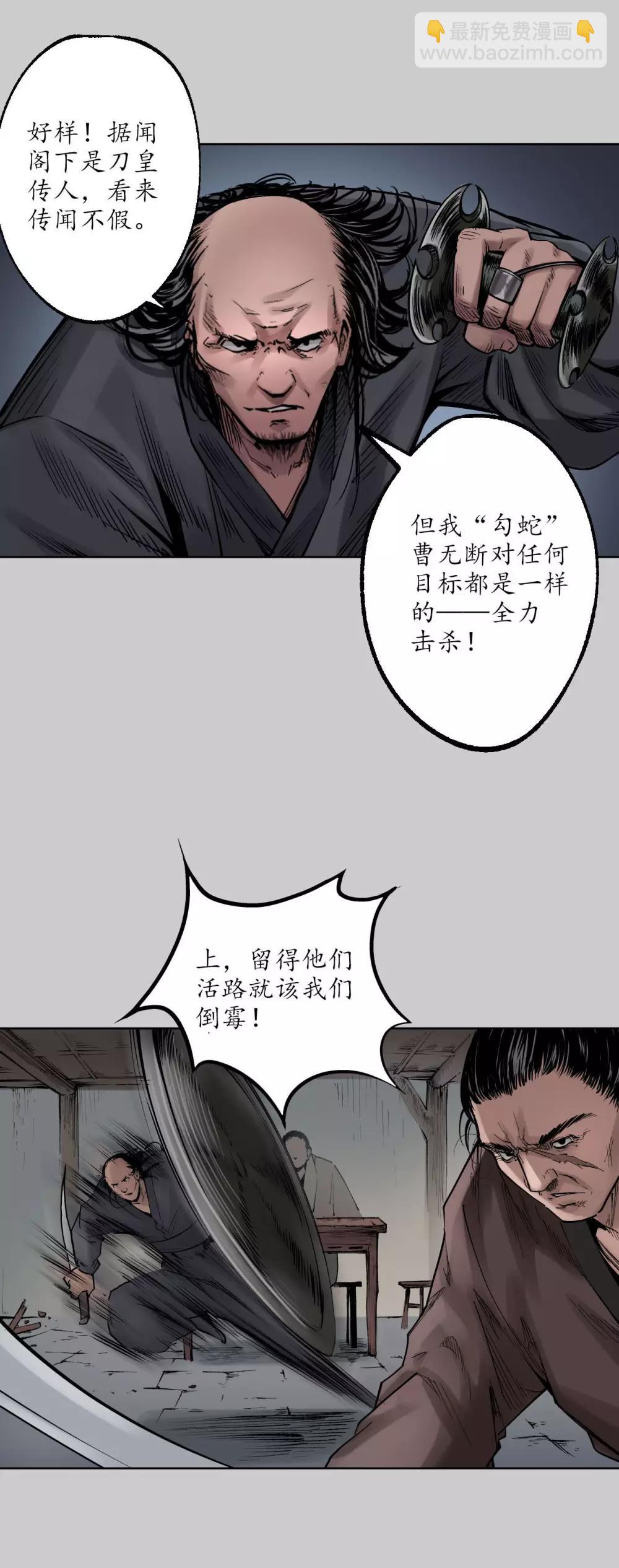 🍶藏锋行 第79话 守风散息 第7页