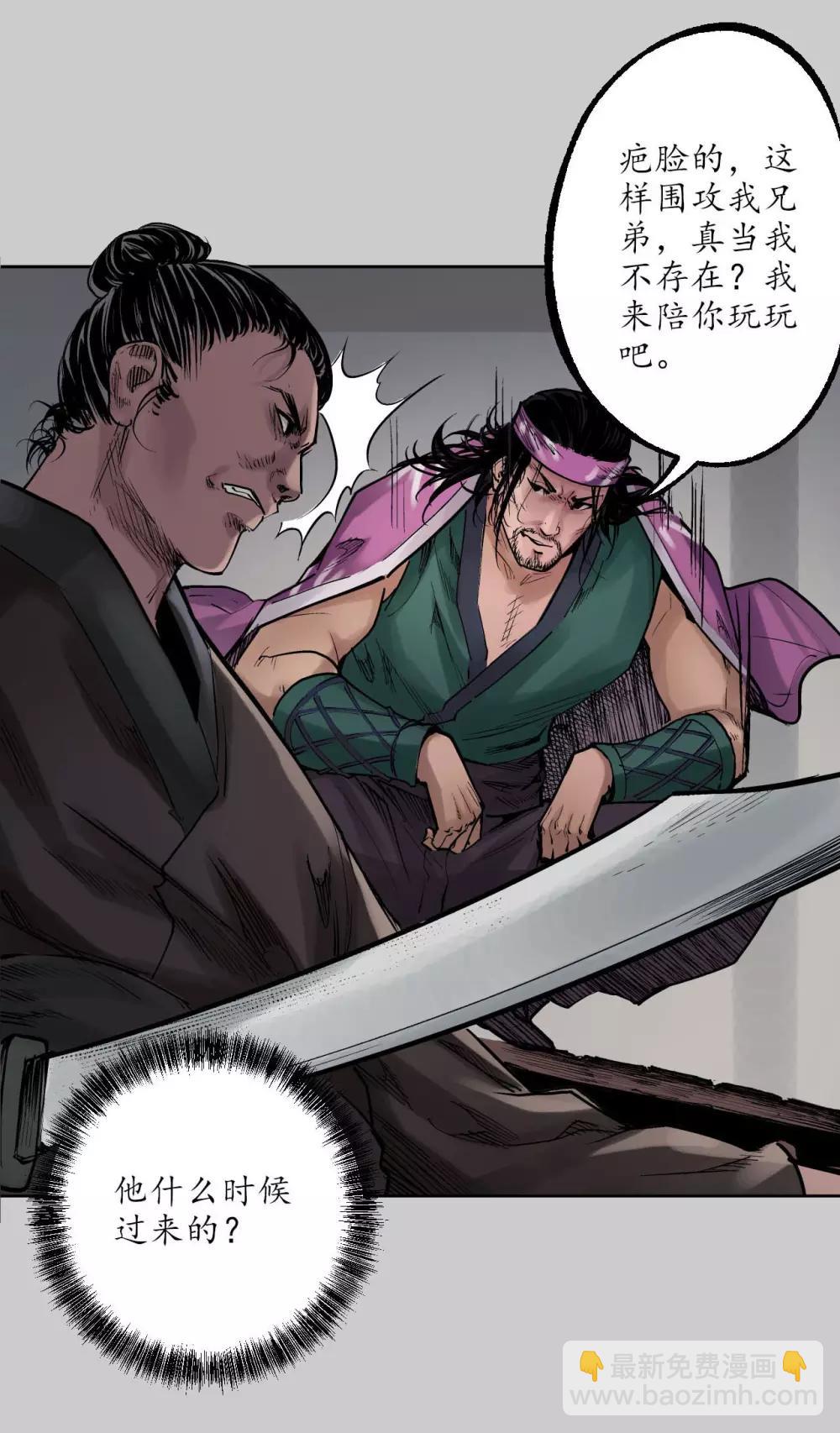 🍶藏锋行 第79话 守风散息 第9页