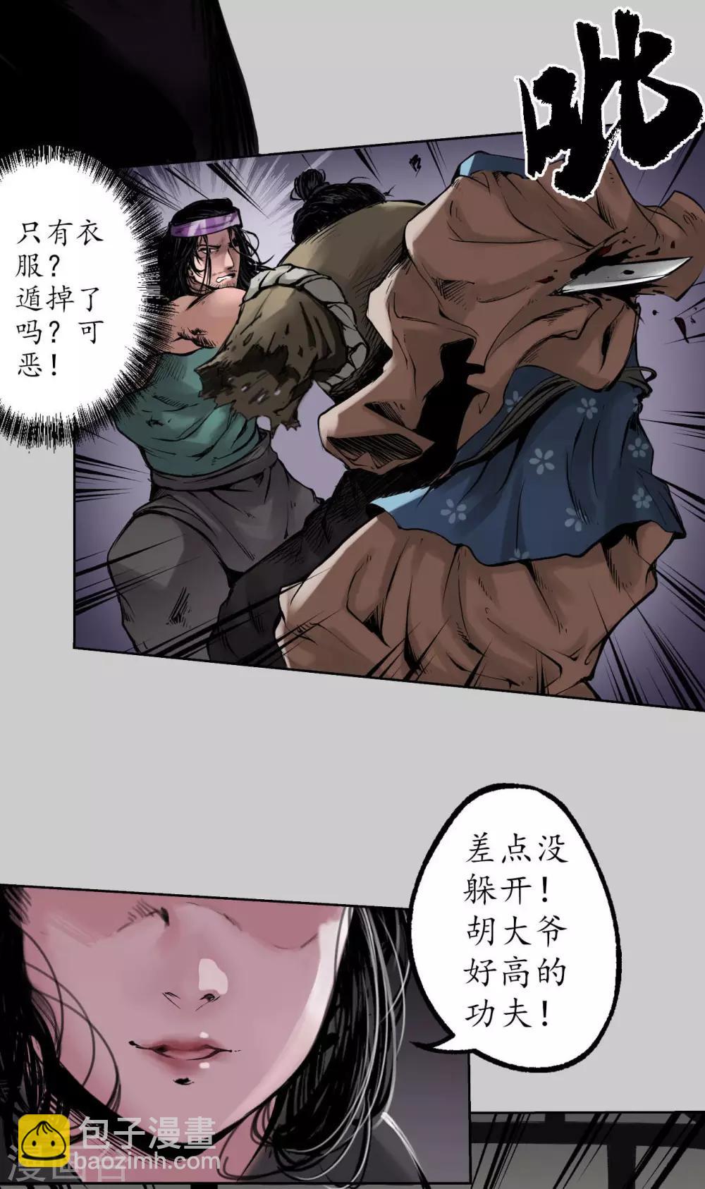 🍶藏锋行 第81话 牵机赤血 第13页