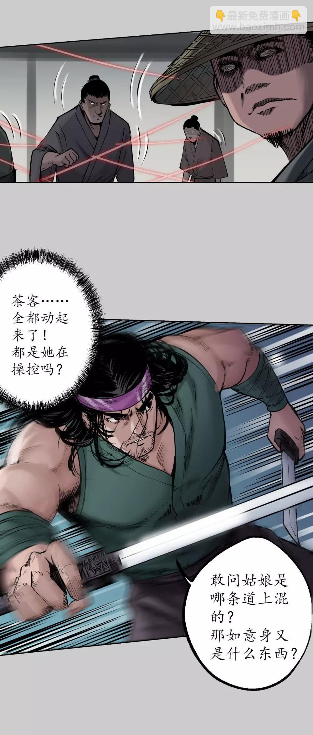 🍶藏锋行 第81话 牵机赤血 第15页