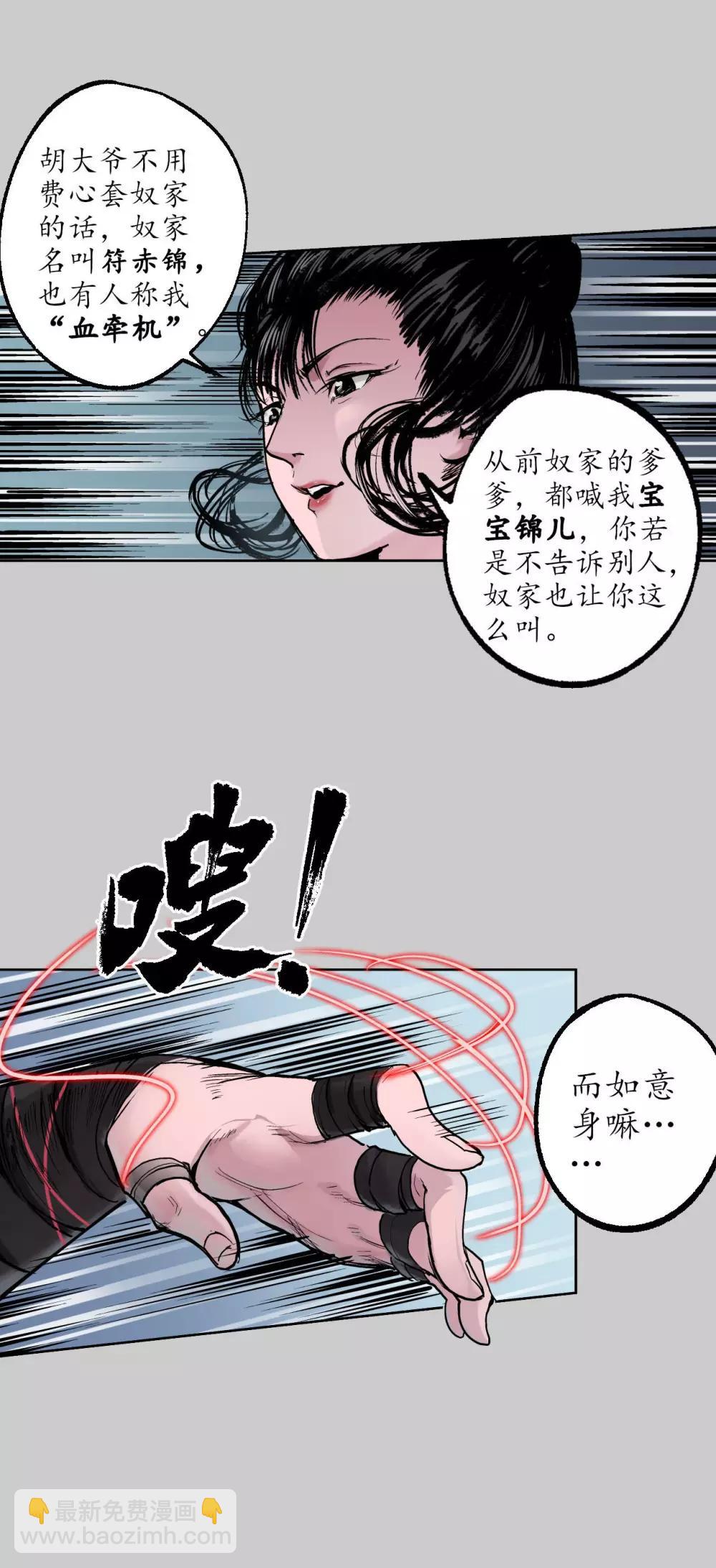 🍶藏锋行 第81话 牵机赤血 第16页