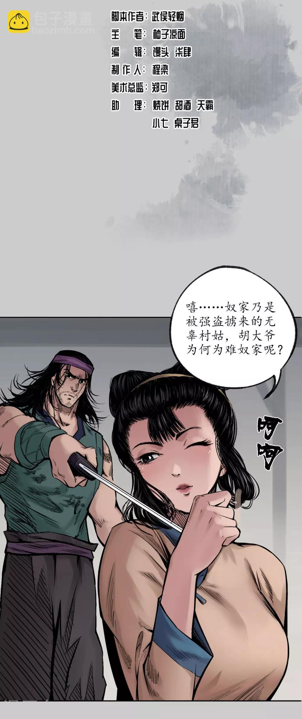 🍶藏锋行 第81话 牵机赤血 第2页