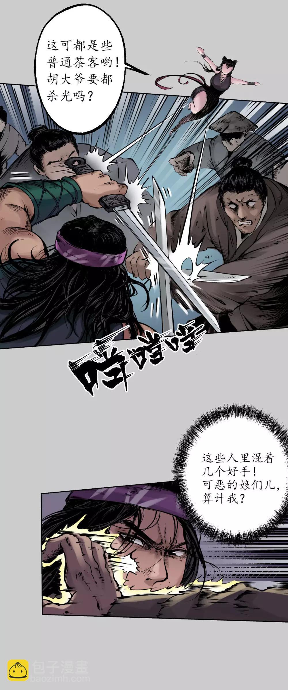 🍶藏锋行 第81话 牵机赤血 第20页
