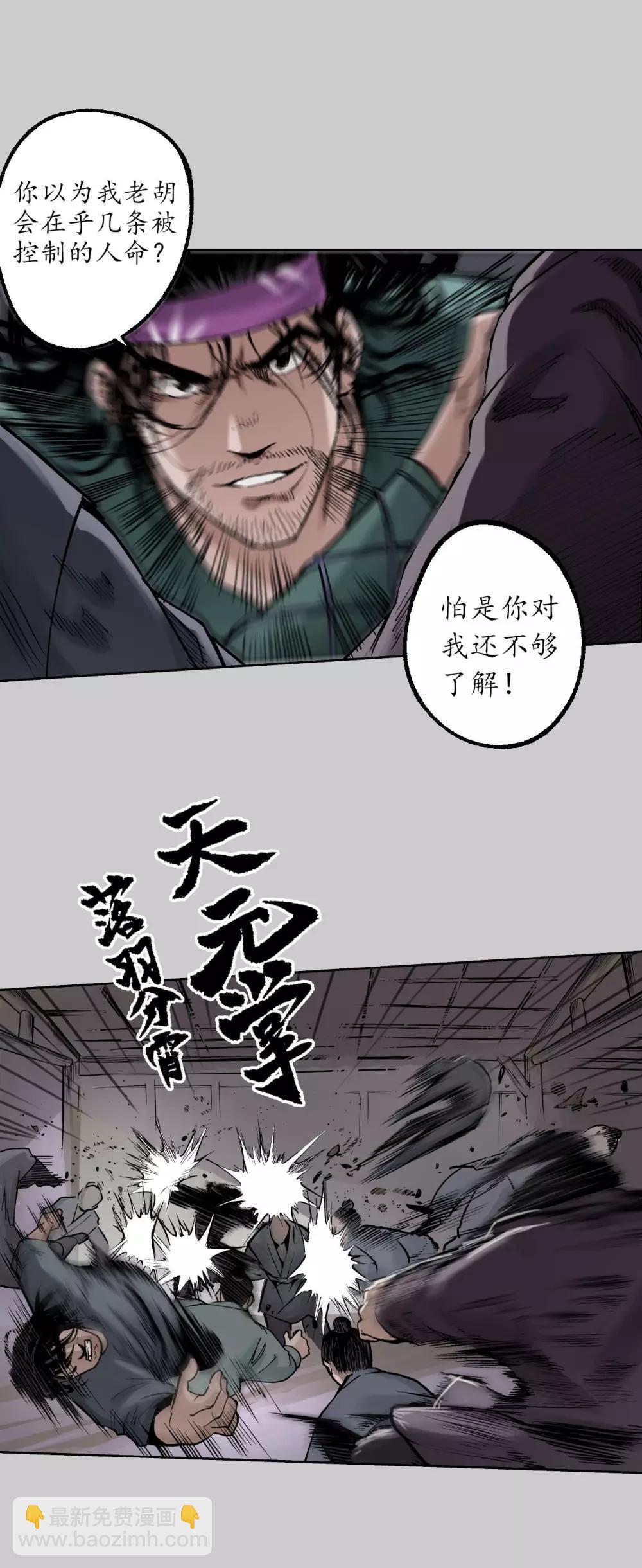 🍶藏锋行 第81话 牵机赤血 第21页
