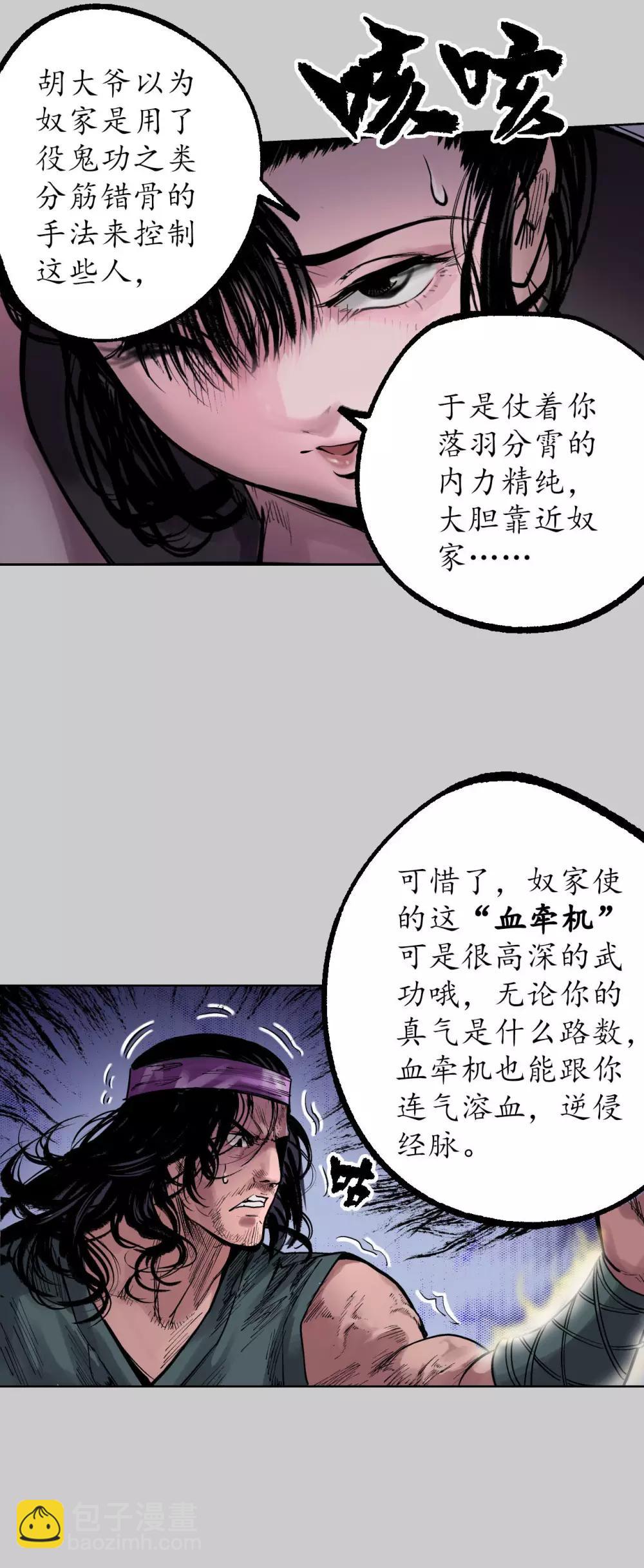 🍶藏锋行 第81话 牵机赤血 第25页