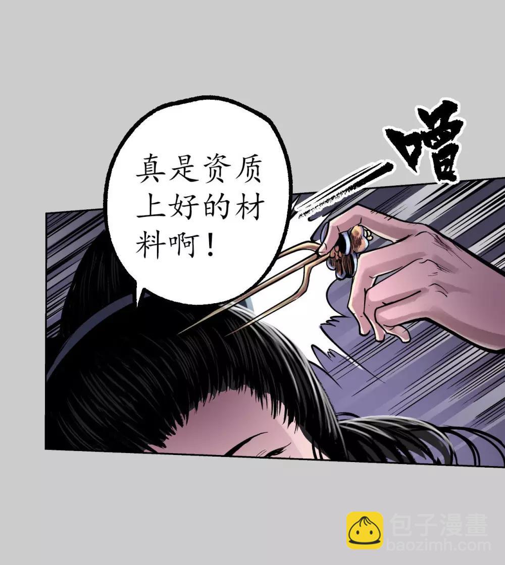 🍶藏锋行 第81话 牵机赤血 第27页