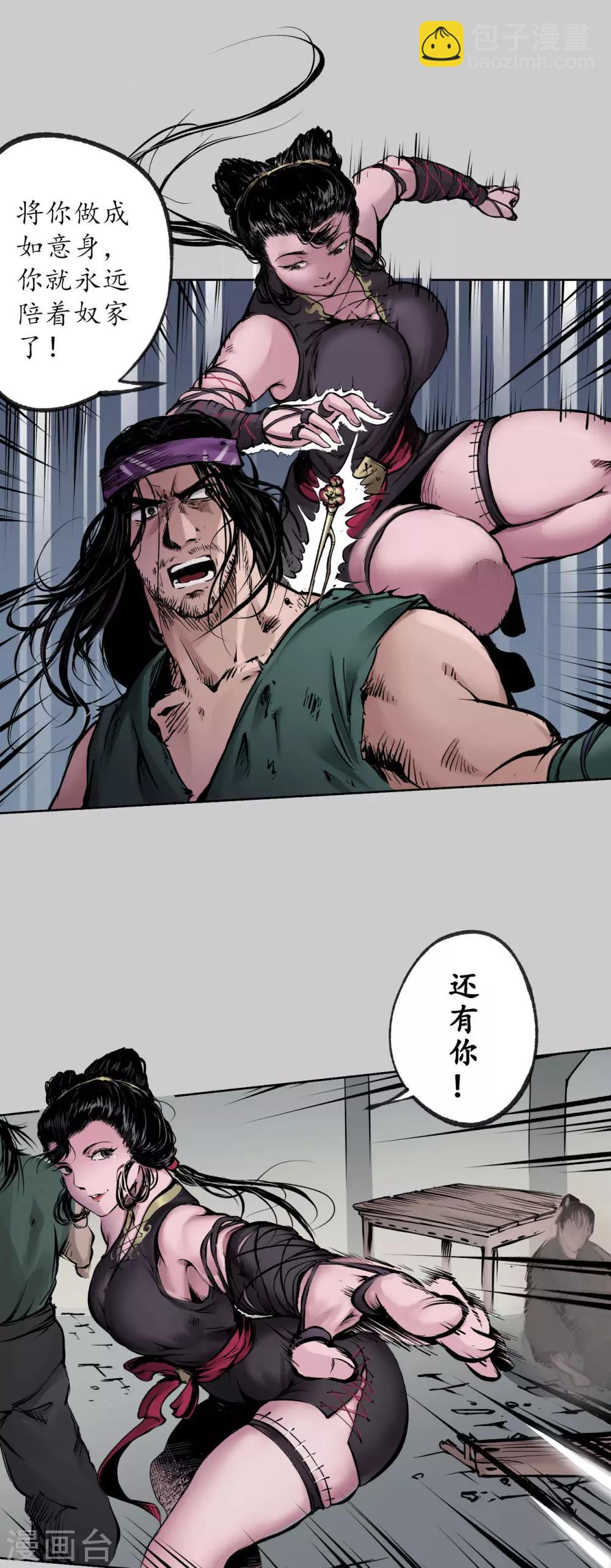 🍶藏锋行 第81话 牵机赤血 第28页
