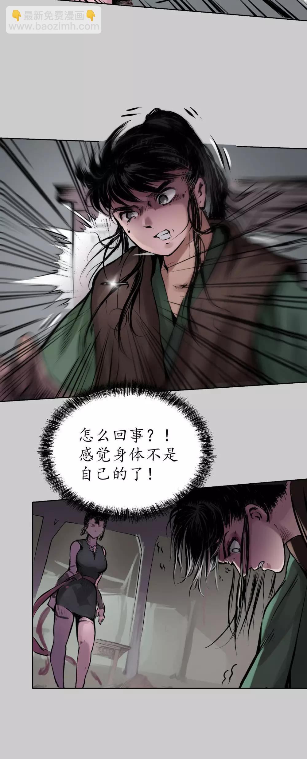 🍶藏锋行 第81话 牵机赤血 第29页