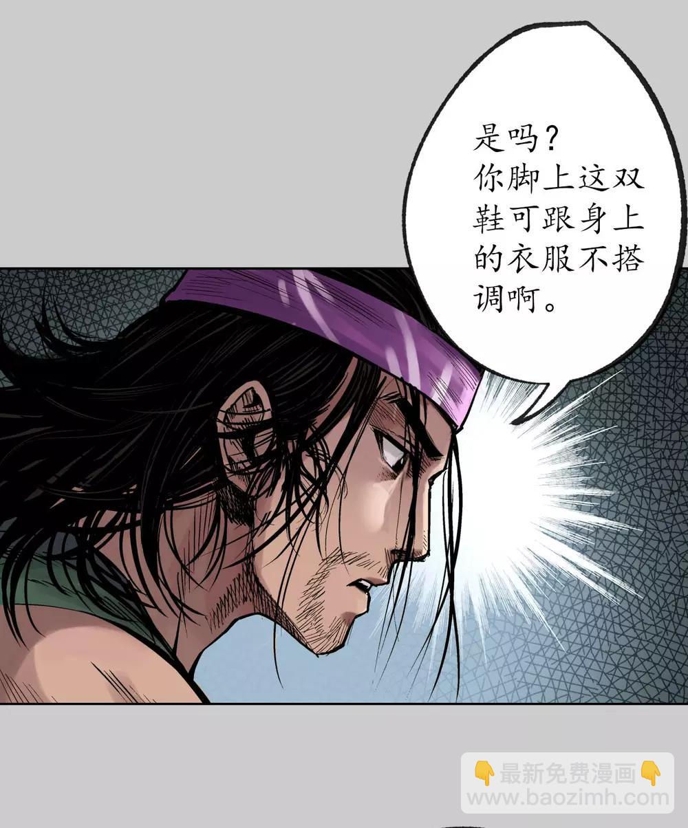 🍶藏锋行 第81话 牵机赤血 第3页