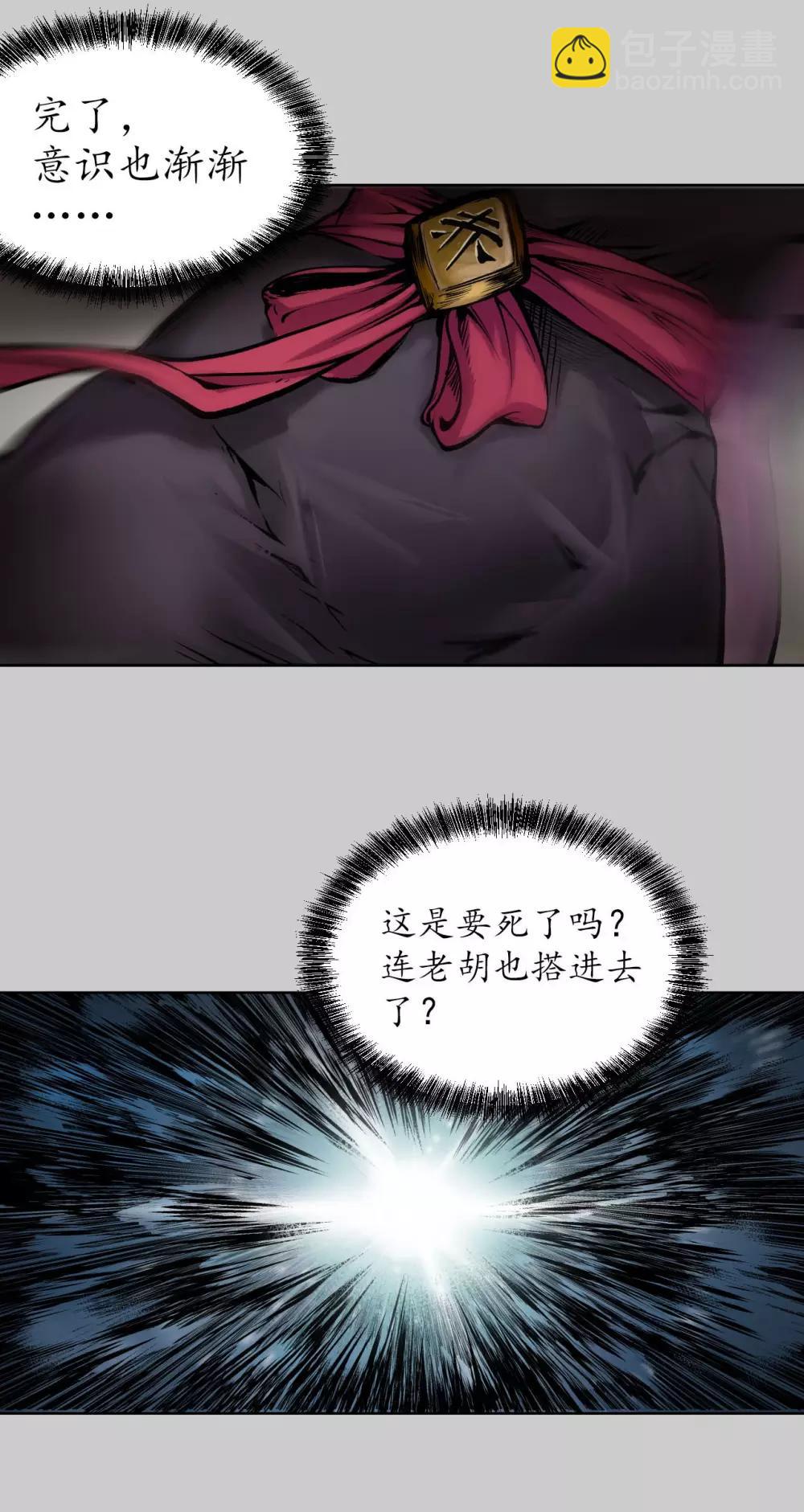 🍶藏锋行 第81话 牵机赤血 第30页