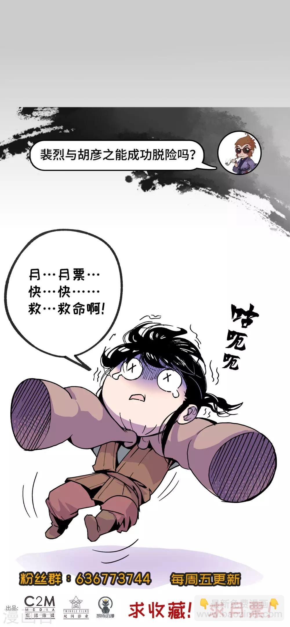 🍶藏锋行 第81话 牵机赤血 第32页