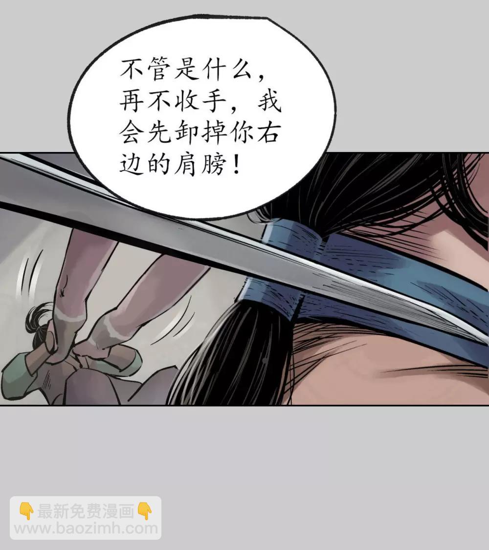🍶藏锋行 第81话 牵机赤血 第5页