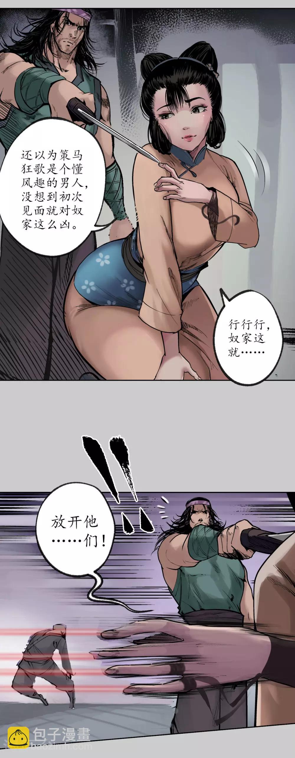 🍶藏锋行 第81话 牵机赤血 第6页