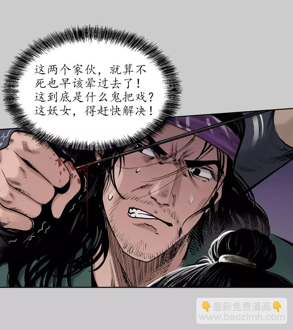 🍶藏锋行 第81话 牵机赤血 第9页