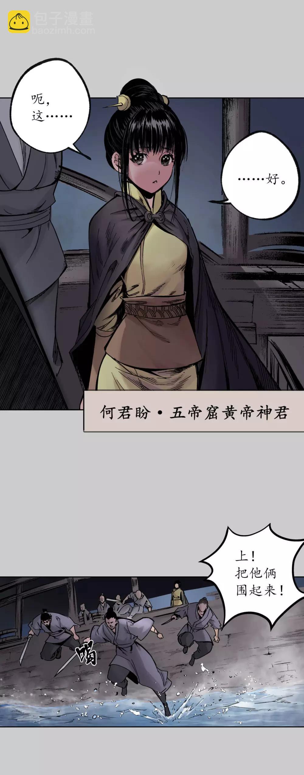 🍶藏锋行 第83话 银环金线 第16页