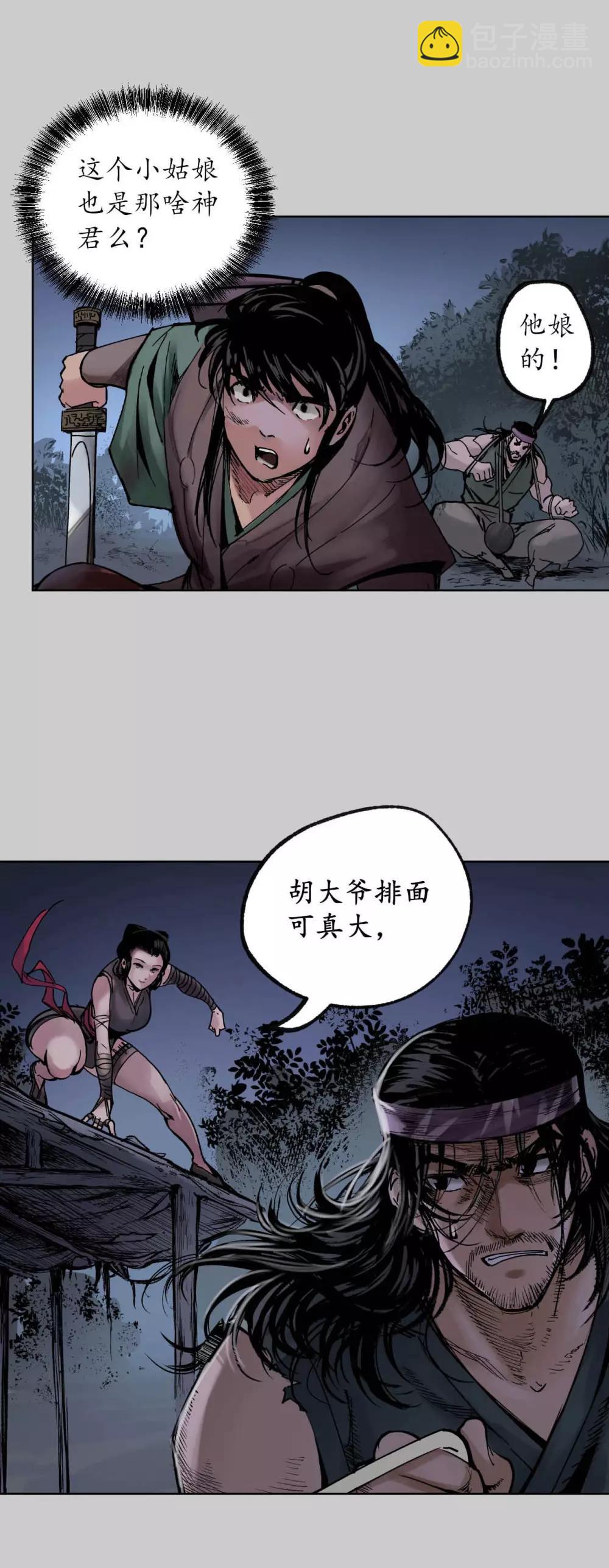 🍶藏锋行 第83话 银环金线 第17页