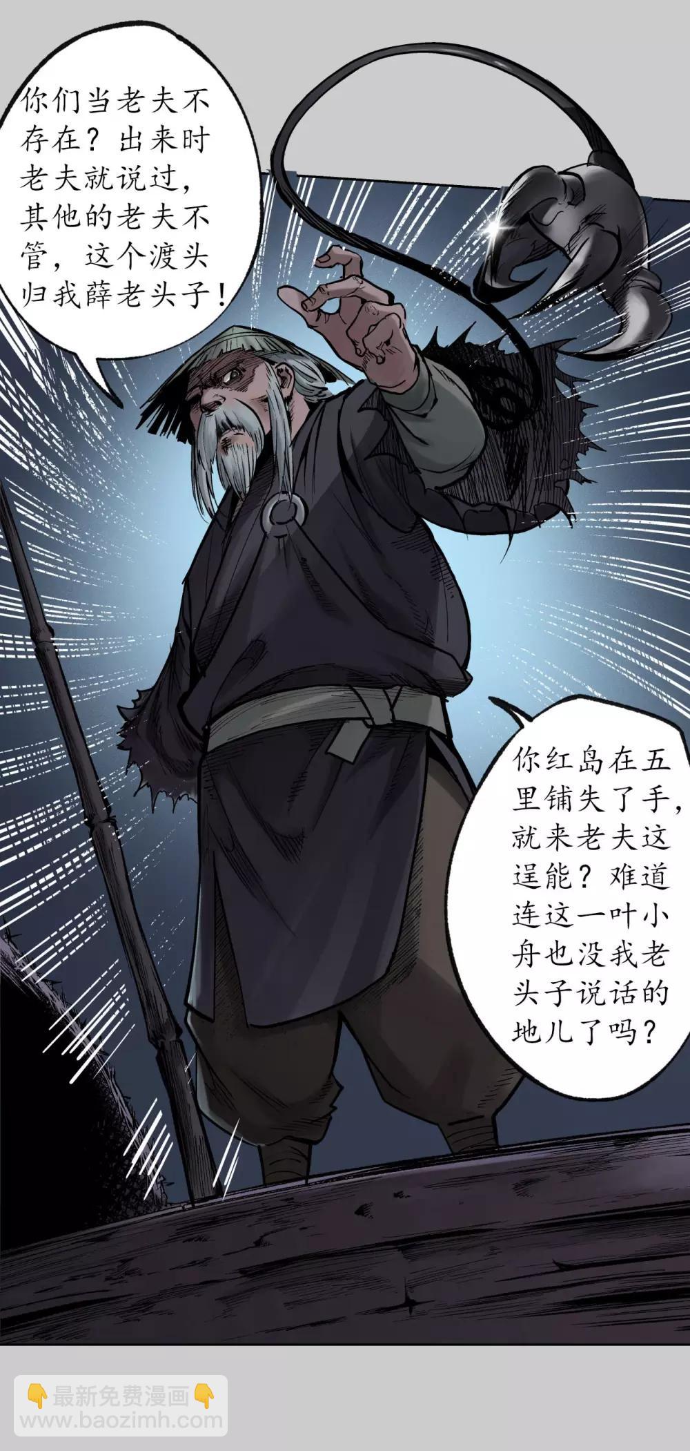 🍶藏锋行 第83话 银环金线 第21页