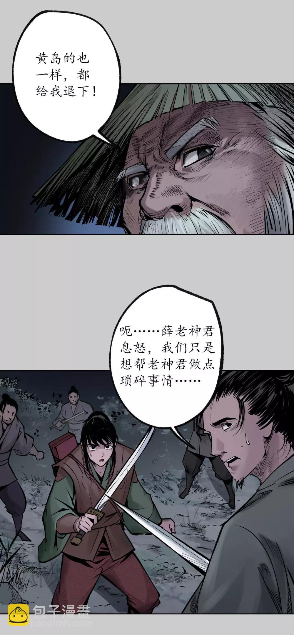 🍶藏锋行 第83话 银环金线 第22页