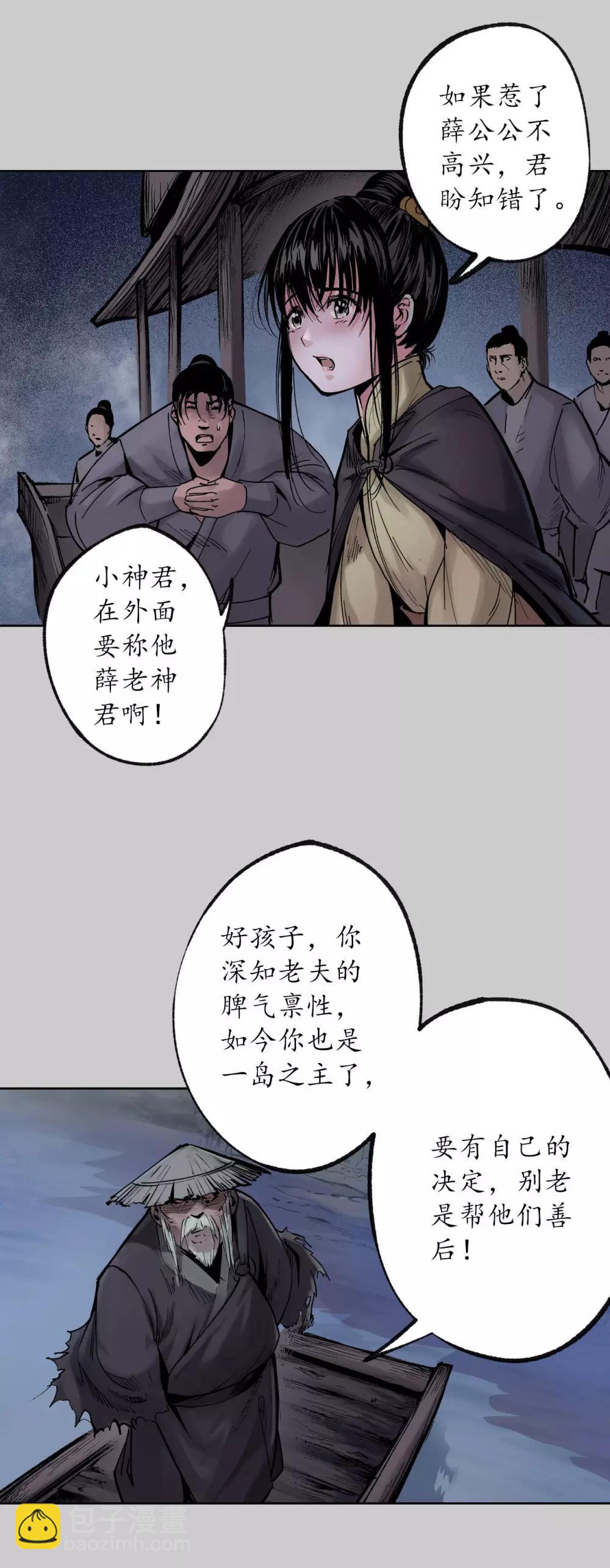 🍶藏锋行 第83话 银环金线 第24页