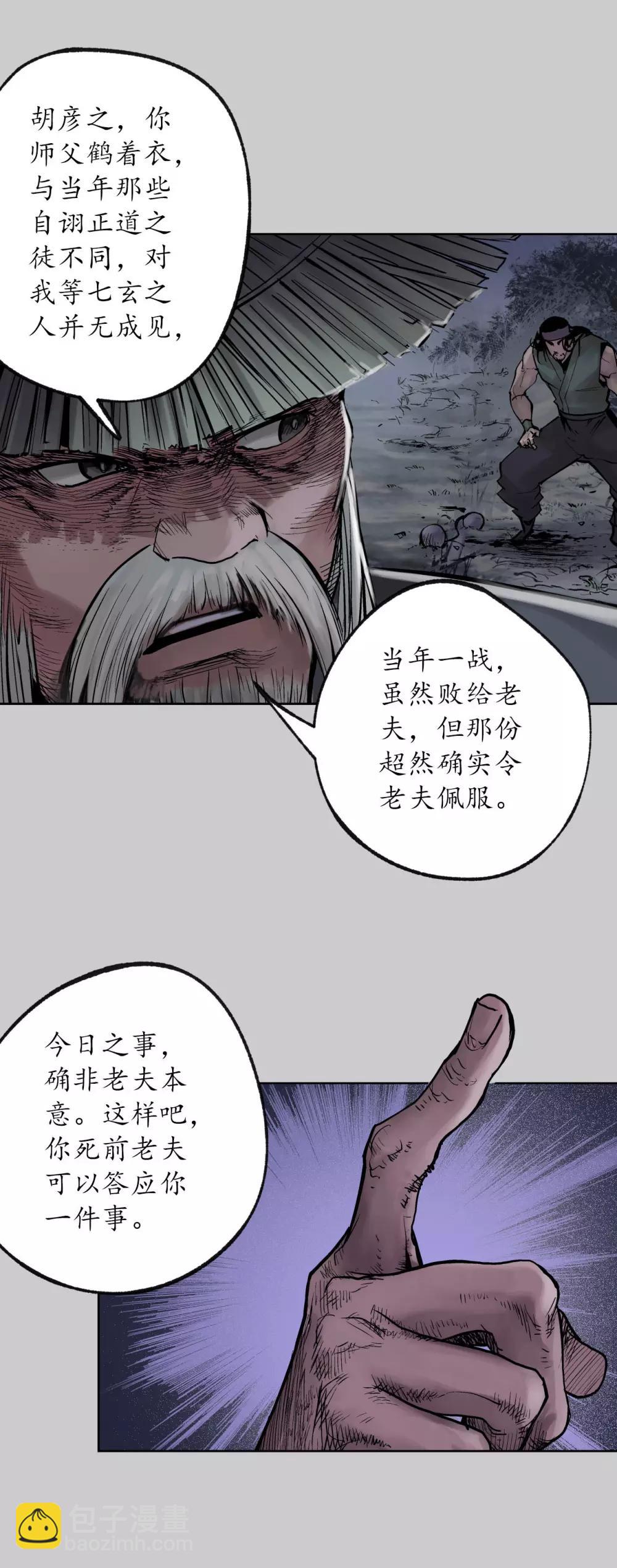 🍶藏锋行 第83话 银环金线 第25页