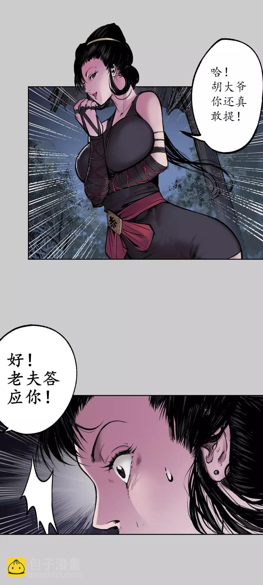 🍶藏锋行 第83话 银环金线 第28页