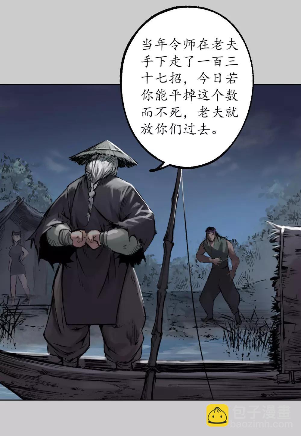 🍶藏锋行 第83话 银环金线 第29页