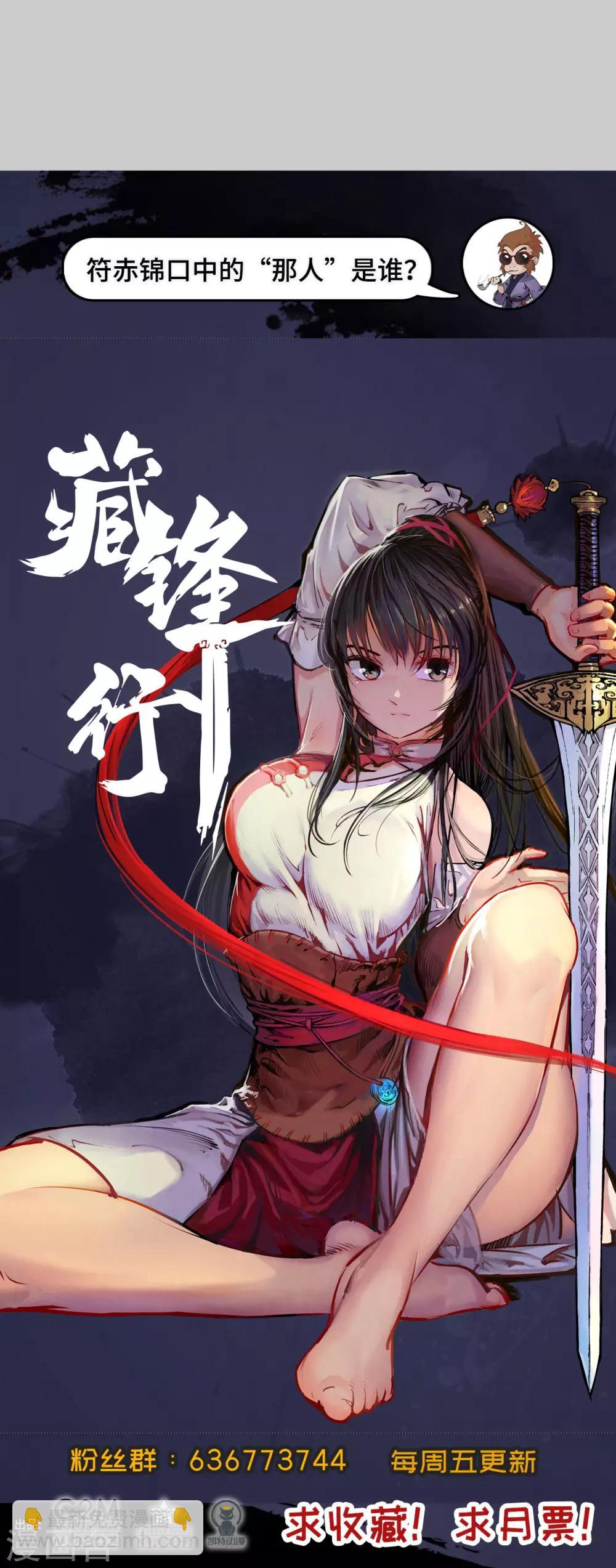 🍶藏锋行 第83话 银环金线 第33页