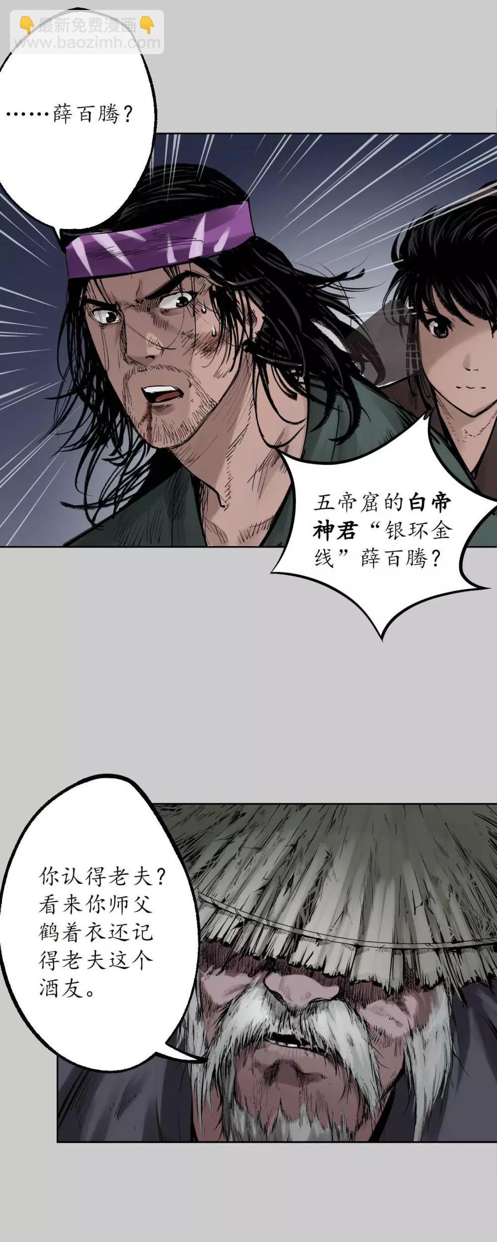 🍶藏锋行 第83话 银环金线 第4页
