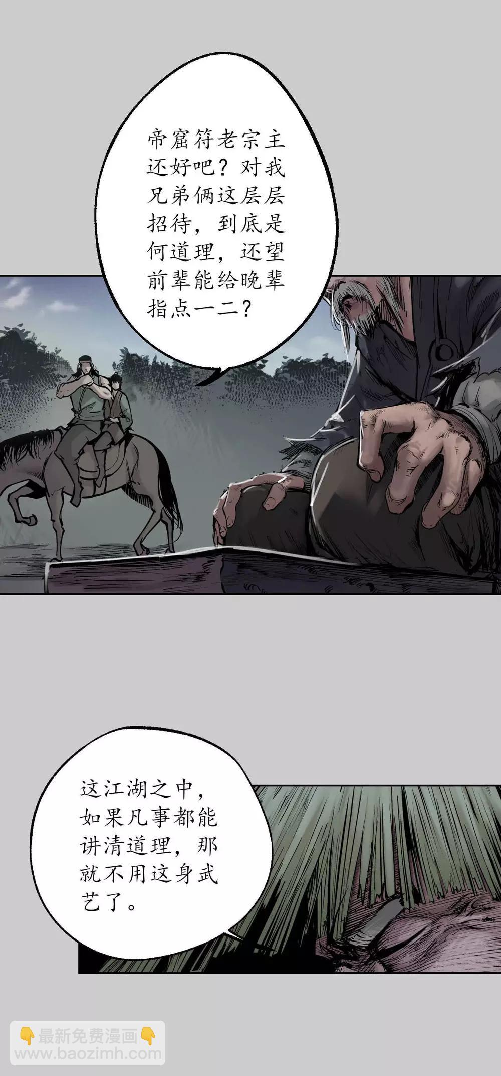🍶藏锋行 第83话 银环金线 第7页