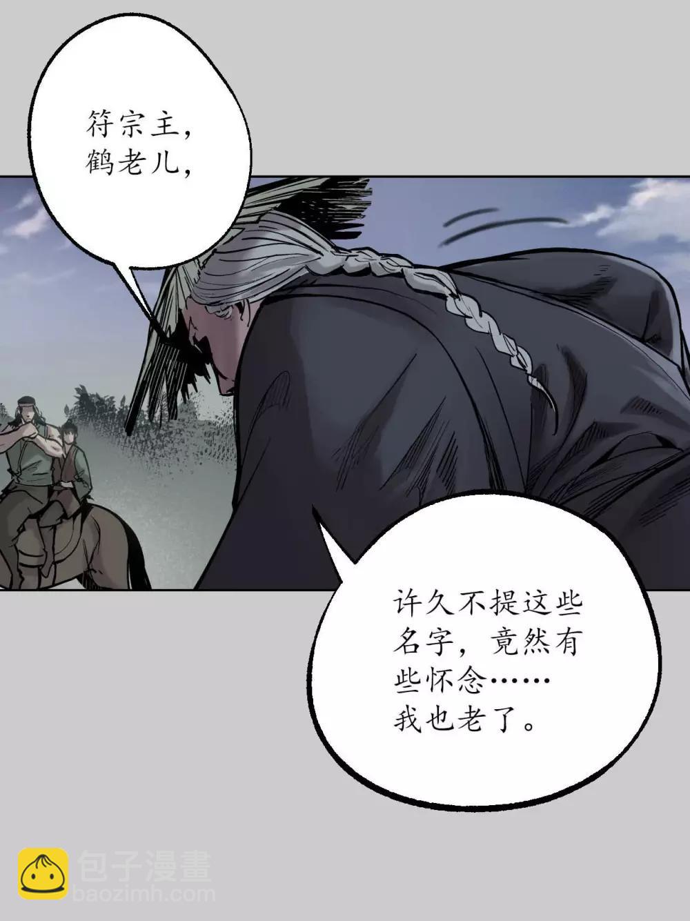 🍶藏锋行 第83话 银环金线 第8页